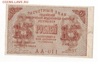15 руб 1919г Окончание: 22.02.17 по МСК 22-00 - 9