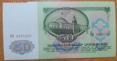 50 РУБЛЕЙ 1961 (3)   ДО 21.02    22:00 - IMG_20180218_002014_492