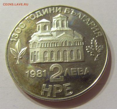 2 лева 1981 Асен и Петр Болгария №1 24.02.2018 22:00 МСК - CIMG2955.JPG