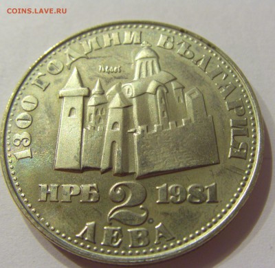 2 лева 1981 церковь Болгария №1 24.02.2018 22:00 МСК - CIMG2971.JPG