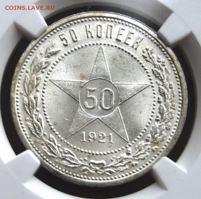 50 копеек 1921 года, UNC, на оценку - DSC_6913.JPG