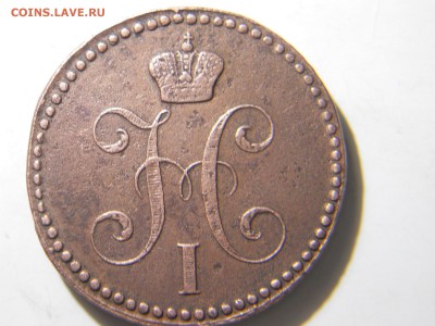 2копейки1843ем.1846см.до 20.02.18.в22-00по мск. - DSCN1771.JPG