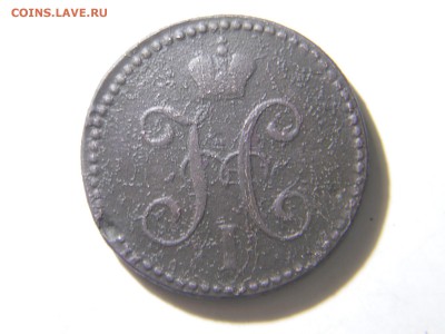 2копейки1843ем.1846см.до 20.02.18.в22-00по мск. - DSCN1929.JPG