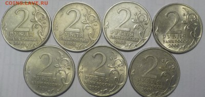 2руб Города Герои-1 комплект-7 монет  до23 февр. - DSCN1577.JPG