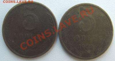 5 Копеек 1961-62г. - МАРТ 2011 043