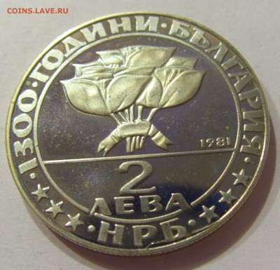 2 лева 1981 социалисты Болгария №1 24.02.2018 22:00 МСК - CIMG2991.JPG