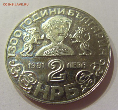 2 лева 1981 собор Болгария №1 24.02.2018 22:00 МСК - CIMG2999.JPG