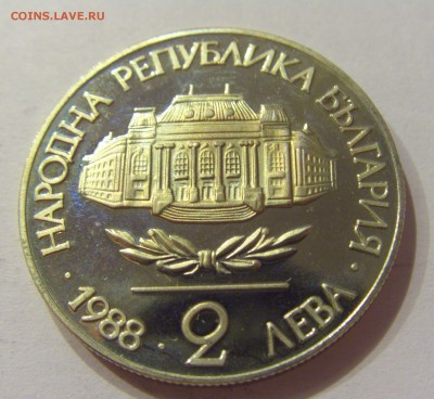 2 лева 1988 Климент Болгария №1 24.02.2018 22:00 МСК - CIMG3007.JPG