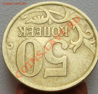 50 коп. 2005г. сп. Какой шт? - CIMG1841.JPG