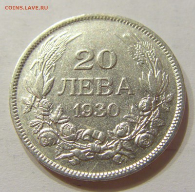 20 лева 1930 Болгария №2 24.02.2018 22:00 МСК - CIMG3047.JPG