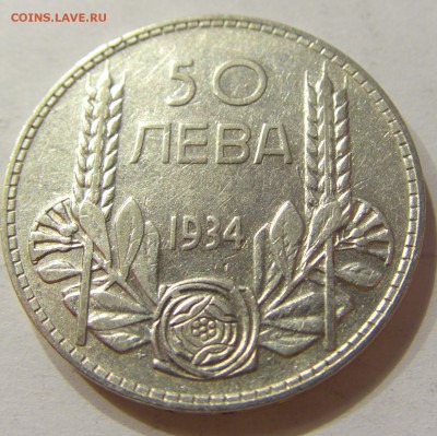 50 лева 1934 Болгария №1 24.02.2018 22:00 МСК - CIMG3059.JPG