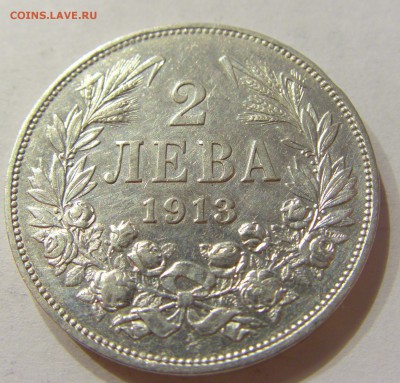 2 лева 1913 Болгария №1 24.02.2018 22:00 МСК - CIMG3067.JPG
