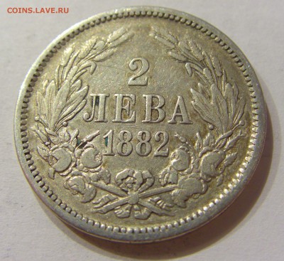 2 лева 1882 Болгария №1 24.02.2018 22:00 МСК - CIMG3075.JPG