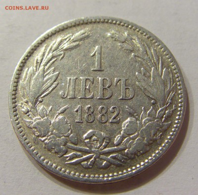 1 лев 1882 Болгария №1 24.02.2018 22:00 МСК - CIMG3091.JPG