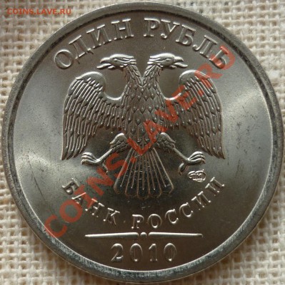 РУБЛИ 09-10 СПМД (5шт.) до 05.04.11г. до 21-00 КОРОТКИЙ!!! - 1-аверс.JPG