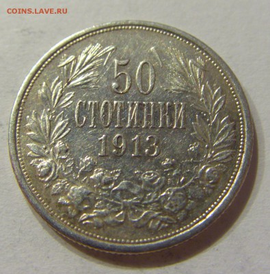 50 стотинок 1913 Болгария №1 24.02.2018 22:00 МСК - CIMG3099.JPG