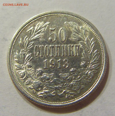 50 стотинок 1913 Болгария №2 24.02.2018 22:00 МСК - CIMG3103.JPG