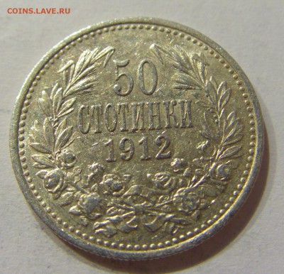 50 стотинок 1912 Болгария №2 24.02.2018 22:00 МСК - CIMG3111.JPG