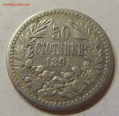 50 стотинок 1891 Болгария №1 24.02.2018 22:00 МСК - CIMG3115.JPG