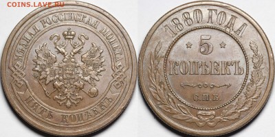 5 копеек 1765спм, 1835емфх, 1880ем.. - 5.JPG