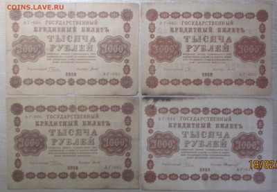 1000р. 1918г. 4 шт. до 23.02.18  22.00мск - Без имени-1