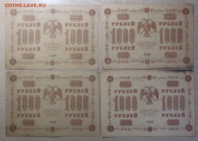 1000р. 1918г. 4 шт. до 23.02.18  22.00мск - Без имени-2