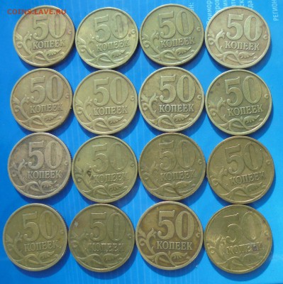 50 копеек 2002сп,  16шт., до 24.02.2018(22:00МСК) - DSC00203.JPG