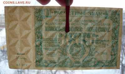 50000 рублей 1921 года. До 22.02. в 19:00 - P1110822.JPG