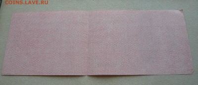 250 рублей 1919 года. Колчак. До 22.02. в 19:00 - P1110824.JPG