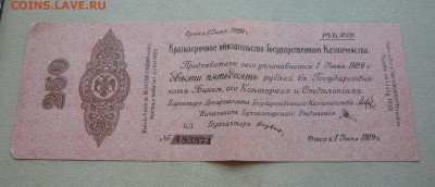 250 рублей 1919 года. Колчак. До 22.02. в 19:00 - P1110823.JPG