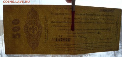 500 рублей 1919 года. Колчак. До 22.02. в 19:00 мск - P1110828.JPG