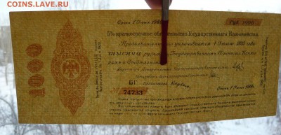 1000 рублей 1919 года, июнь. Колчак.До 22.02. в 19:00 мск - P1110831.JPG