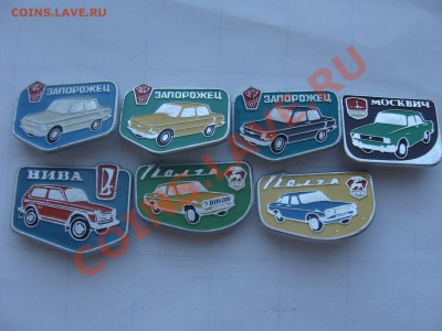 Значки авто.7шт. до 08.04.11.до 22.00 - DSC05697.JPG