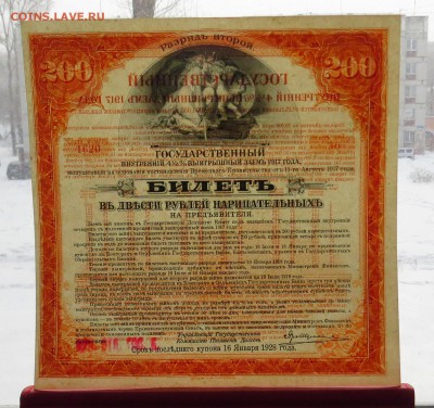 * 200 рублей Гос. заём 1917 год II разряд до 23.02 - IMG_7840.JPG