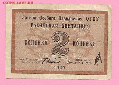 * 2 копейки ОГПУ 1929 год до 23.02 - Scan1001-4