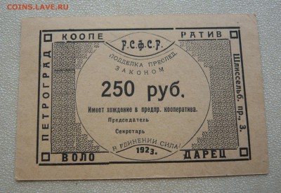 250 рублей. Кооператив "Володарец". До 22.02. в 19:00 - P1110846.JPG