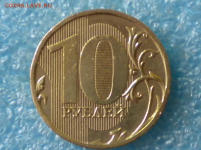 10руб. 2010г. спмд. шт 2.4. до 22.02.18г. 22.00ч.мск. - RSCN1147