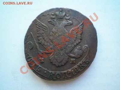 5 копеек 1785 ЕМ до 06.04.11. в 22.00 мв - P4040007.1