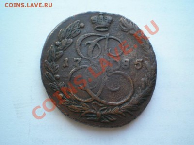 5 копеек 1785 ЕМ до 06.04.11. в 22.00 мв - P4040006.1