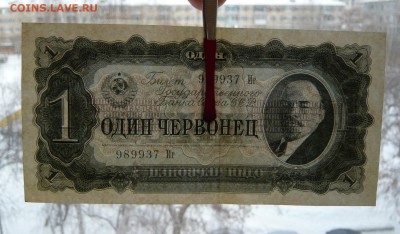 Один червонец 1937 года. До 22.02. в 19:00 мск - P1110859.JPG