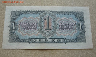 Один червонец 1937 года. До 22.02. в 19:00 мск - P1110858.JPG