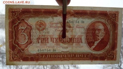 Три червонца 1937 года. До 22.02. в 19:00 мск - P1110856.JPG