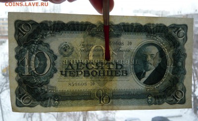 10 червонцев 1937 года. До 22.02. в 19:00 мск - P1110862.JPG