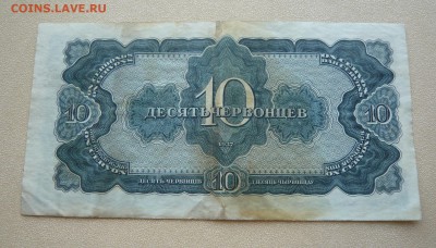 10 червонцев 1937 года. До 22.02. в 19:00 мск - P1110861.JPG