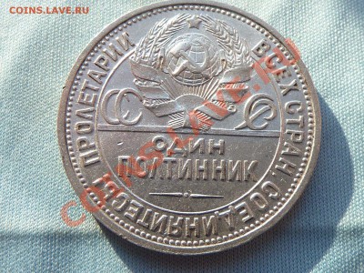 ОДИН ПОЛТИННИК 1925г. В КОЛЛЕКЦИЮ БЛЕСК до 10.04.11 в 22-00 - MEMO0009.JPG