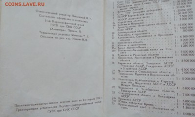 Карманный атлас СССР 1941 года - АТЛАС3