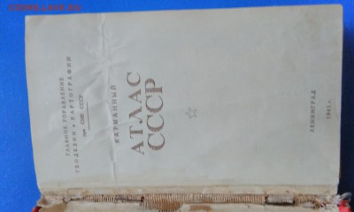 Карманный атлас СССР 1941 года - АТЛАС2