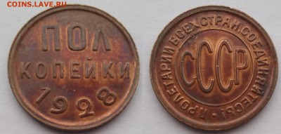 половинка 1928 и 3 копейки 1927 оценка - 5542232