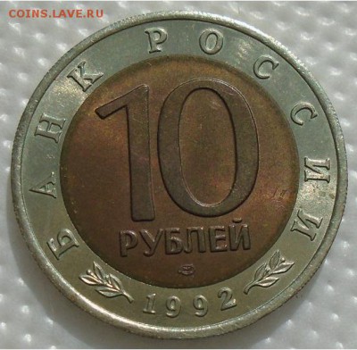 КК набор 1992 г 10 рублей 3 шт. до 22.02.18 в 22:30 мск - DSC01864.JPG