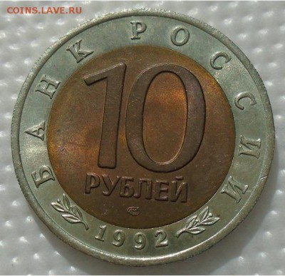 КК набор 1992 г 10 рублей 3 шт. до 22.02.18 в 22:30 мск - DSC01870.JPG